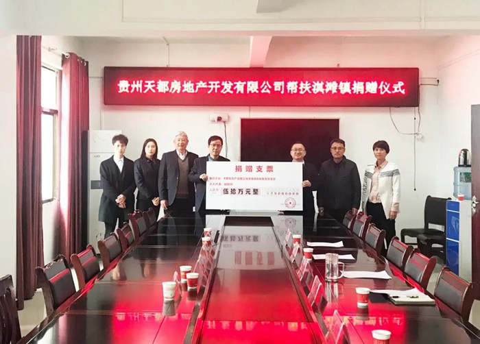 【脱贫攻坚·OG视讯在行动】海岳尚可倾 口诺终不移 ——杭州OG视讯集团、贵州天都房地产公司董事长胡晨风扶贫纪实